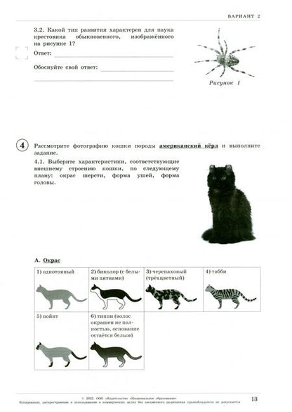Фотография книги "Славина, Рохлов: ВПР. Биология. 8 класс. Линейная программа. Типовые варианты. 10 вариантов"