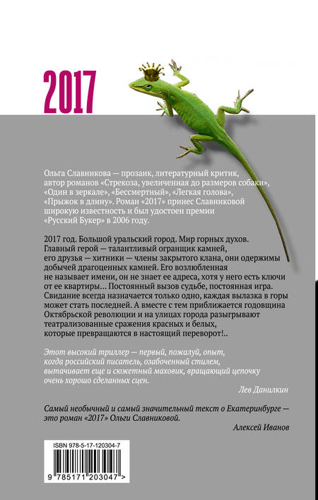 Фотография книги "Славникова: 2017"