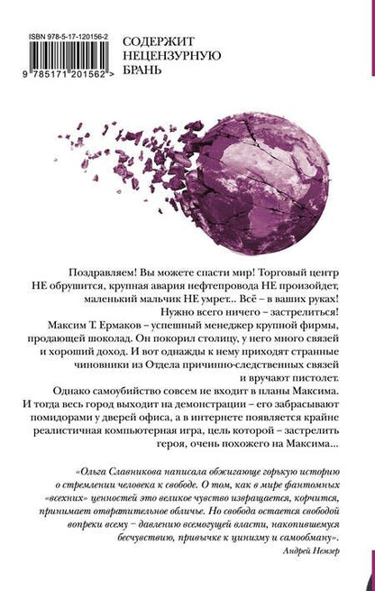 Фотография книги "Славникова: Легкая голова"