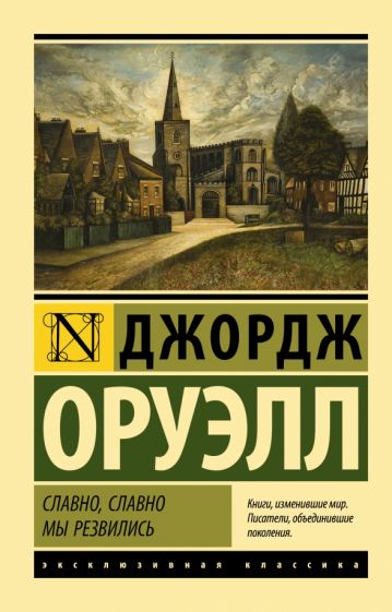 Обложка книги "Славно, славно мы резвились. Сборник"