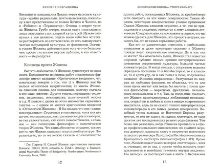 Фотография книги "Славой Жижек: Киногид извращенца. Кино, философия, идеология. Сборник эссе"