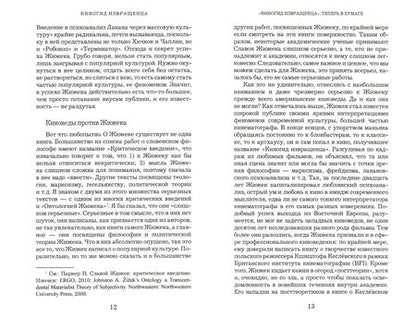 Фотография книги "Славой Жижек: Киногид извращенца. Кино, философия, идеология. Сборник эссе"