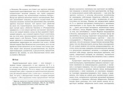 Фотография книги "Славой Жижек: Киногид извращенца. Кино, философия, идеология. Сборник эссе"