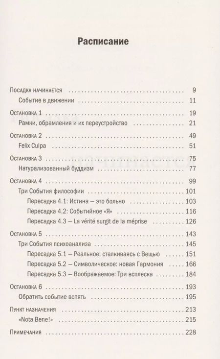 Фотография книги "Славой Жижек: Событие. Философское путешествие по концепту"