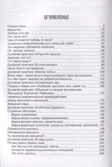 Фотография книги "Славолюб-Алан Богач: Введение в Любомудрие. Теория и практика Любования. Волховские знания"