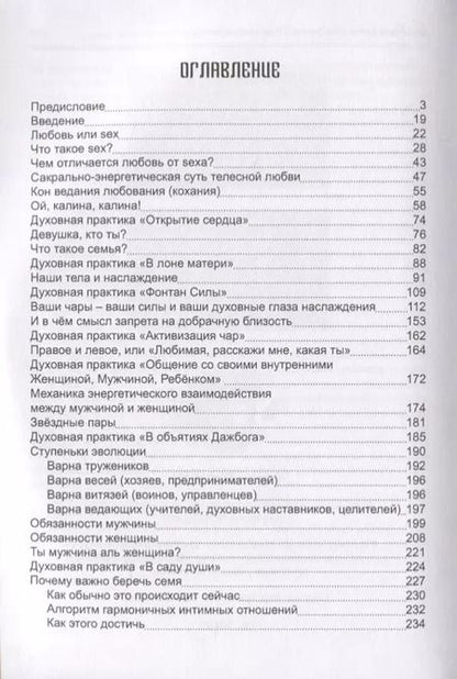 Фотография книги "Славолюб-Алан Богач: Введение в Любомудрие. Теория и практика Любования. Волховские знания"