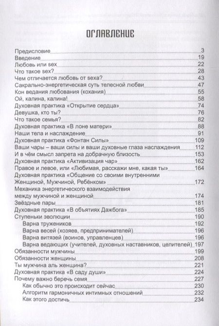 Фотография книги "Славолюб-Алан Богач: Введение в Любомудрие. Теория и практика Любования. Волховские знания"