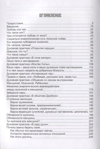 Фотография книги "Славолюб-Алан Богач: Введение в Любомудрие. Теория и практика Любования. Волховские знания"