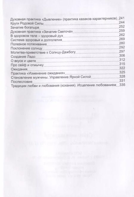 Фотография книги "Славолюб-Алан Богач: Введение в Любомудрие. Теория и практика Любования. Волховские знания"