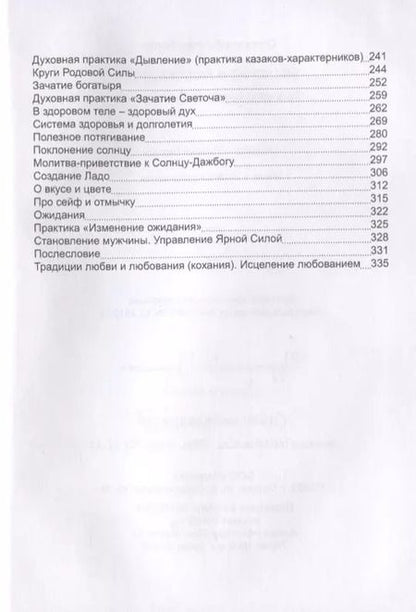 Фотография книги "Славолюб-Алан Богач: Введение в Любомудрие. Теория и практика Любования. Волховские знания"