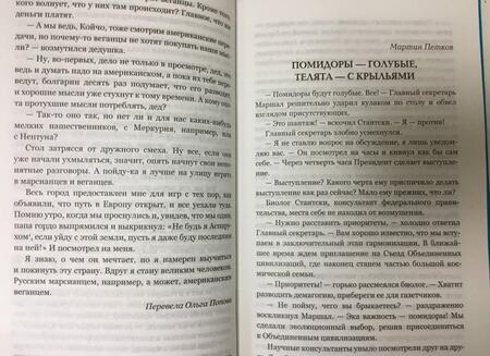 Фотография книги "Славов, Чолаков, Петков: Третье пришествие. Современная фантастика Болгарии"