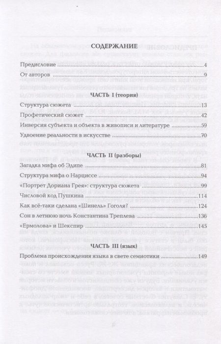 Фотография книги "Славутин, Пимонов: Структура сюжета. Сборник статей"