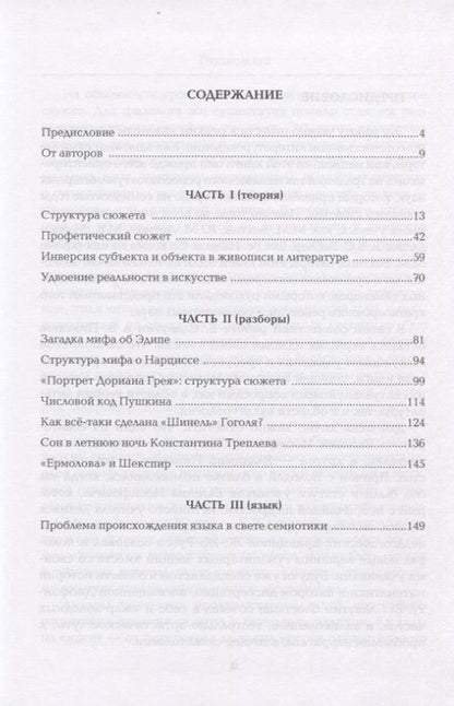 Фотография книги "Славутин, Пимонов: Структура сюжета. Сборник статей"