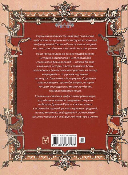 Фотография книги "Славяне: мифы и предания"