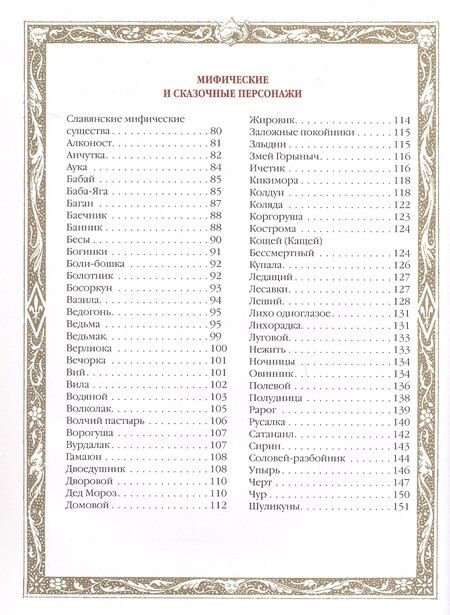 Фотография книги "Славяне: мифы и предания"