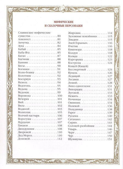 Фотография книги "Славяне: мифы и предания"