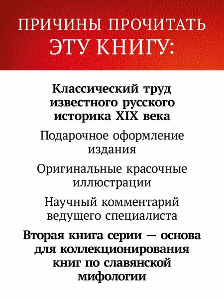 Фотография книги "Славянская мифология"