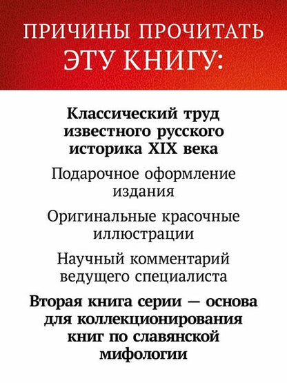 Фотография книги "Славянская мифология"