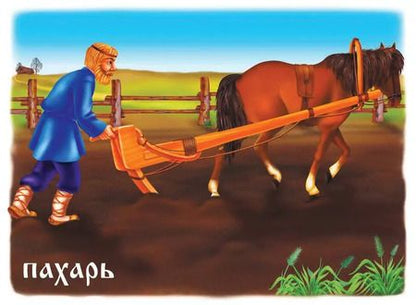 Фотография книги "Славянская семья: родство и занятия. Демонстрационный материал для занятий в группах детских садов и индивидуально"