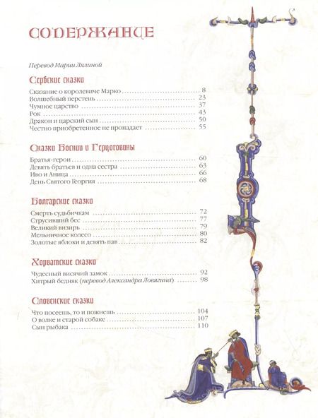 Фотография книги "Славянские сказки"