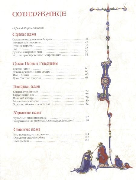 Фотография книги "Славянские сказки"