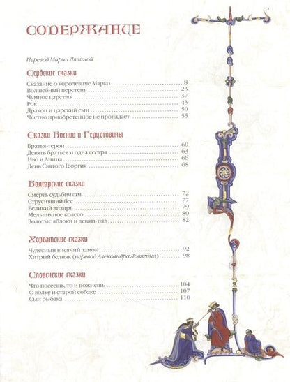 Фотография книги "Славянские сказки"