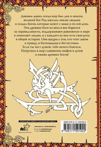 Фотография книги "Славянский Фольклор. Раскрась Лешего, Кикимору и Водяного"