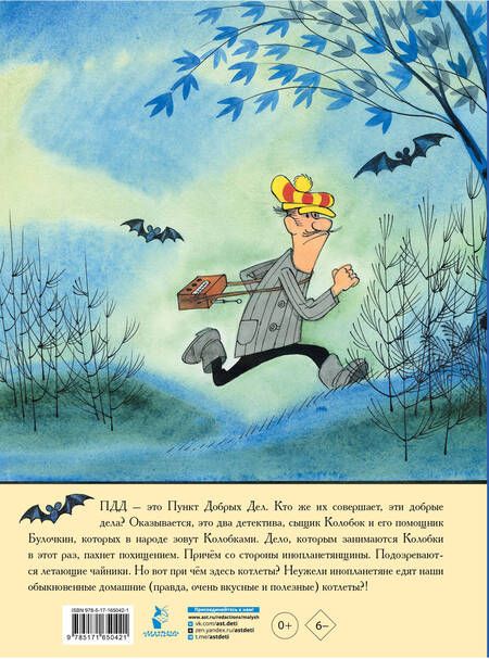 Фотография книги "Следствие ведут Колобки. Рисунки В. Чижикова"