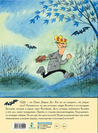 Фотография книги "Следствие ведут Колобки. Рисунки В. Чижикова"