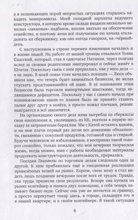 Фотография книги "Следуя своему выбору. Роман"