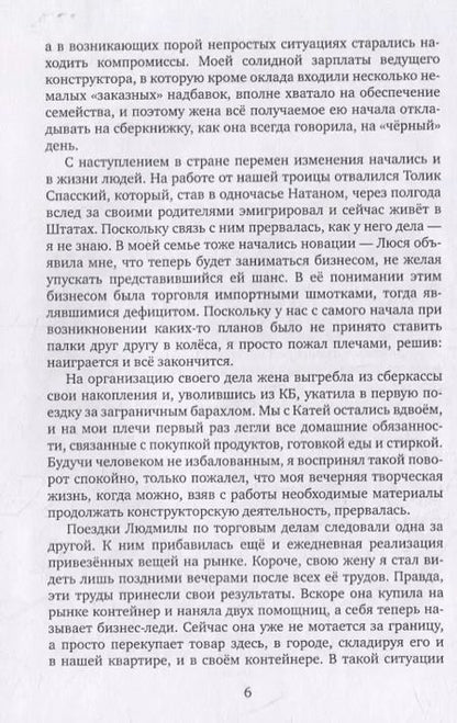 Фотография книги "Следуя своему выбору. Роман"