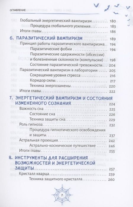 Фотография книги "Слейт: Энергетические вампиры. Защита от ментальных хищников и паразитов"