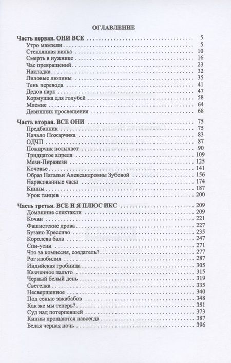 Фотография книги "Слепакова: Лиловые люпины, или Дым без огня"