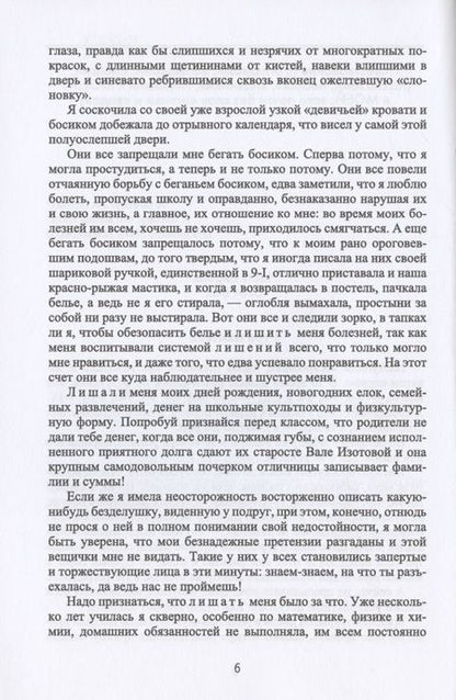 Фотография книги "Слепакова: Лиловые люпины, или Дым без огня"