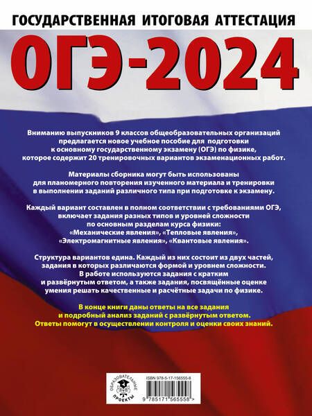 Фотография книги "Слепнева: ОГЭ-2024. Физика. 20 тренировочных вариантов экзаменационных работ для подготовки к ОГЭ"