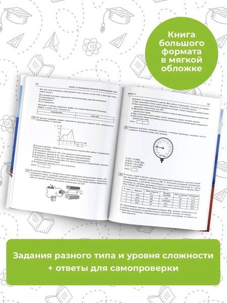 Фотография книги "Слепнева: ОГЭ-2024. Физика. 20 тренировочных вариантов экзаменационных работ для подготовки к ОГЭ"
