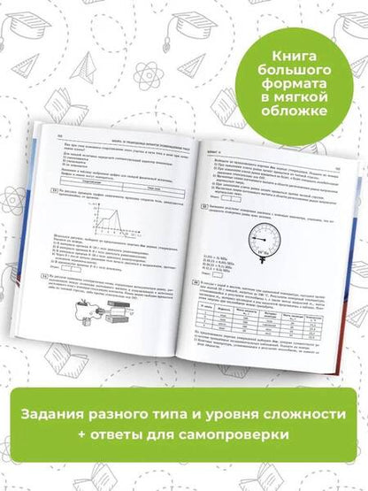 Фотография книги "Слепнева: ОГЭ-2024. Физика. 20 тренировочных вариантов экзаменационных работ для подготовки к ОГЭ"