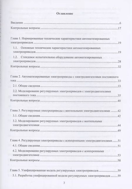 Фотография книги "Слепцов, Вегера: Автоматизированный электропривод"