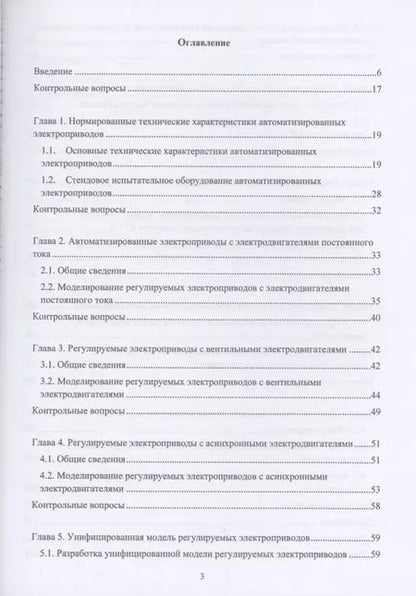 Фотография книги "Слепцов, Вегера: Автоматизированный электропривод"