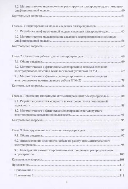 Фотография книги "Слепцов, Вегера: Автоматизированный электропривод"