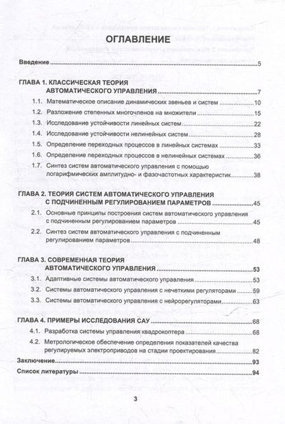 Фотография книги "Слепцов, Вегера: Основы теории автоматического управления для инженеров: учебное пособие"