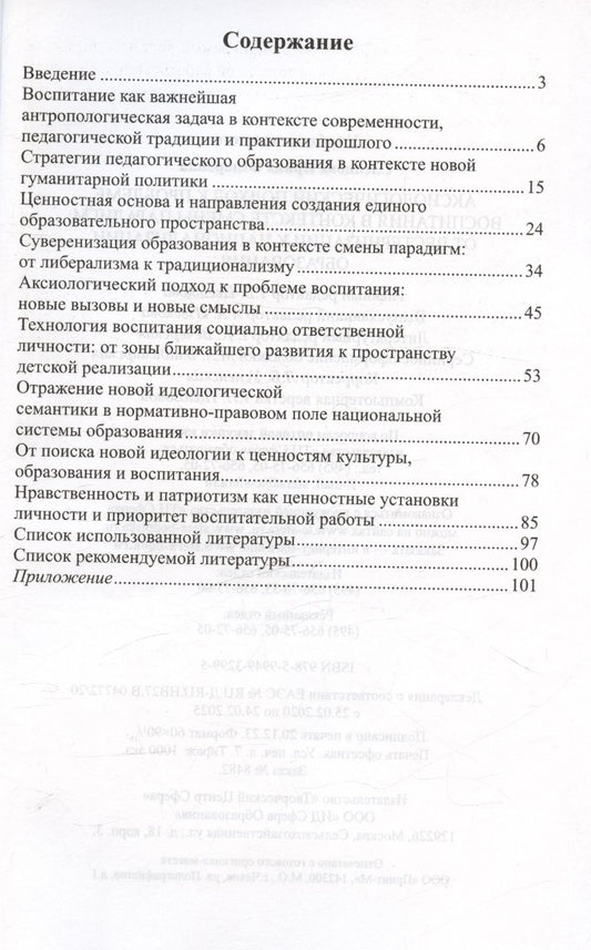 Обложка книги "Слепцова Ирина: Аксиологический подход к проблеме воспитания в контексте смены парадигм: от вестернизации к национализации образования"