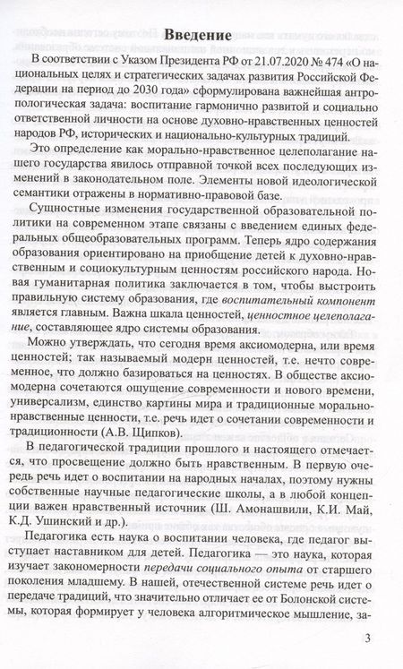 Фотография книги "Слепцова Ирина: Аксиологический подход к проблеме воспитания в контексте смены парадигм: от вестернизации к национализации образования"