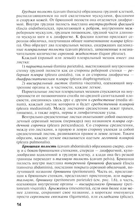 Фотография книги "Слесаренко, Баймишев, Хрусталева: Анатомия домашних животных. Учебник. Часть 2"
