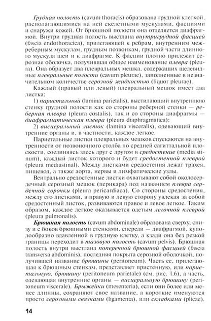 Фотография книги "Слесаренко, Баймишев, Хрусталева: Анатомия домашних животных. Учебник. Часть 2"