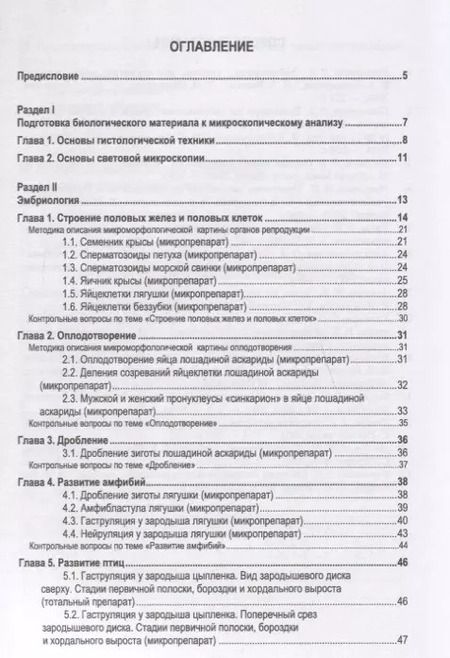 Фотография книги "Слесаренко, Кондратов, Степанишин: Основы биологии размножения и развития. Учебное пособие"