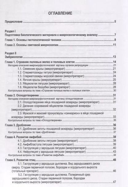 Фотография книги "Слесаренко, Кондратов, Степанишин: Основы биологии размножения и развития. Учебное пособие"