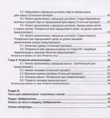 Фотография книги "Слесаренко, Кондратов, Степанишин: Основы биологии размножения и развития. Учебное пособие"