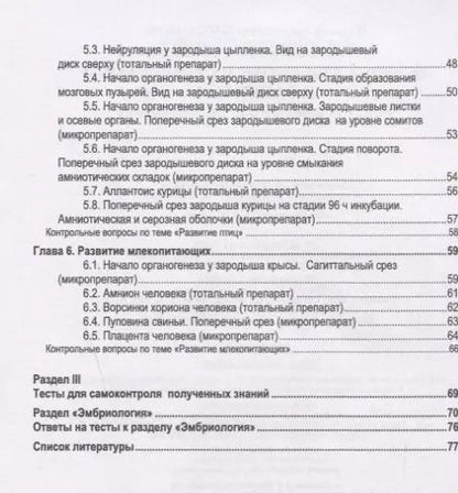 Фотография книги "Слесаренко, Кондратов, Степанишин: Основы биологии размножения и развития. Учебное пособие"