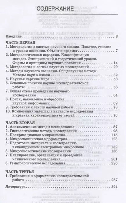 Фотография книги "Слесаренко, Ларионова, Борхунова: Методология научных исследований в ветеринарии и зоотехнике. Учебник"